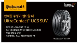 콘티넨탈, SUV 전용 ‘울트라 콘택트 UC6 SUV’ 출시