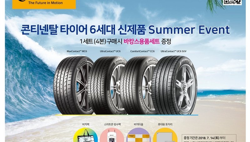 Summer tire promotion 