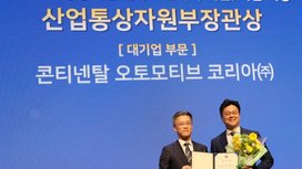 콘티넨탈, ‘여성공학인 성장지원 우수기업’ 및 ‘경기가족친화 일하기 좋은 기업’ 선정