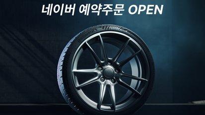 콘티넨탈, 초고성능 타이어 ‘스포츠콘택트 7’ 예약 주문 시작